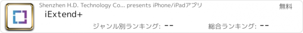 おすすめアプリ iExtend+