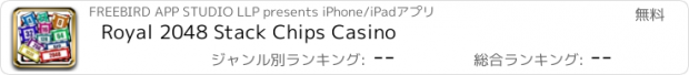 おすすめアプリ Royal 2048 Stack Chips Casino