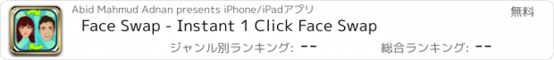 おすすめアプリ Face Swap - Instant 1 Click Face Swap
