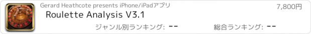 おすすめアプリ Roulette Analysis V3.1