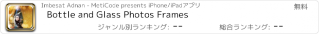 おすすめアプリ Bottle and Glass Photos Frames