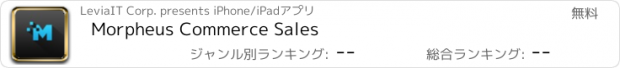 おすすめアプリ Morpheus Commerce Sales