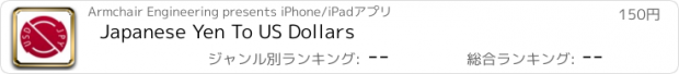 おすすめアプリ Japanese Yen To US Dollars