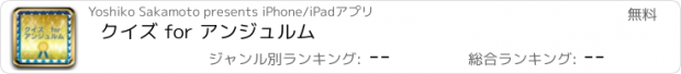 おすすめアプリ クイズ for アンジュルム