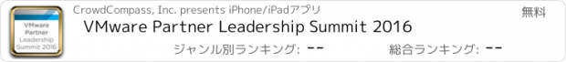 おすすめアプリ VMware Partner Leadership Summit 2016