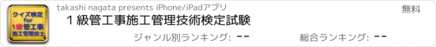 おすすめアプリ １級管工事施工管理技術検定試験