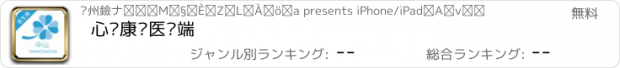 おすすめアプリ 心脏康复医护端