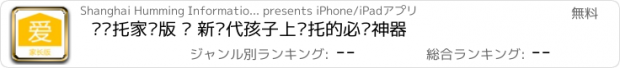 おすすめアプリ 爱晚托家长版 – 新时代孩子上晚托的必备神器