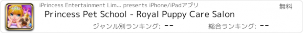 おすすめアプリ Princess Pet School - Royal Puppy Care Salon