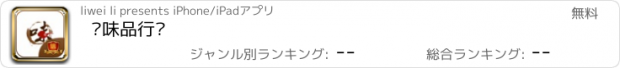 おすすめアプリ 调味品行业