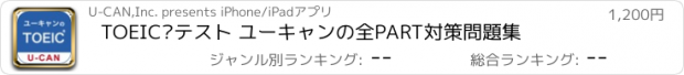 おすすめアプリ TOEIC®テスト ユーキャンの全PART対策問題集