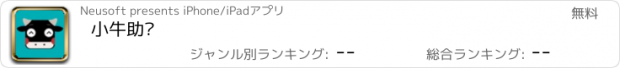 おすすめアプリ 小牛助驾