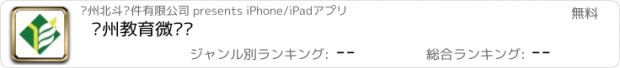 おすすめアプリ 扬州教育微门户