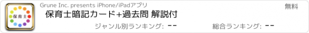 おすすめアプリ 保育士暗記カード+過去問 解説付