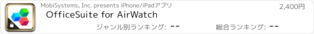 おすすめアプリ OfficeSuite for AirWatch