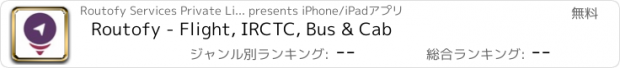 おすすめアプリ Routofy - Flight, IRCTC, Bus & Cab