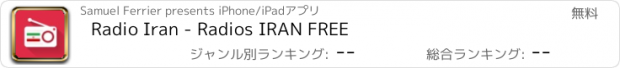 おすすめアプリ Radio Iran - Radios IRAN FREE