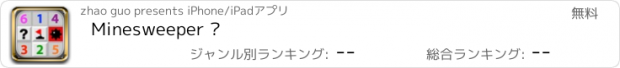 おすすめアプリ Minesweeper »