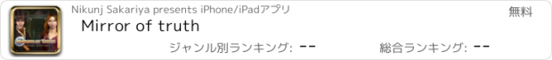 おすすめアプリ Mirror of truth
