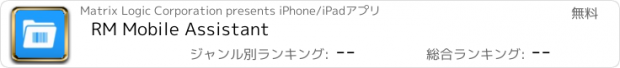 おすすめアプリ RM Mobile Assistant