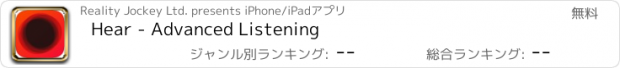 おすすめアプリ Hear - Advanced Listening