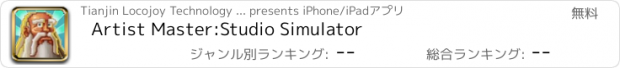 おすすめアプリ Artist Master:Studio Simulator