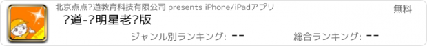 おすすめアプリ 乐道-启明星老师版