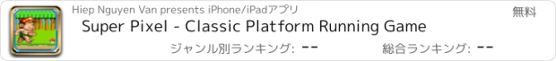 おすすめアプリ Super Pixel - Classic Platform Running Game