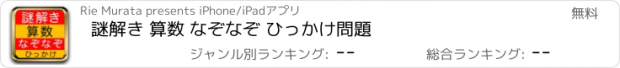 おすすめアプリ 謎解き 算数 なぞなぞ ひっかけ問題