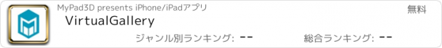 おすすめアプリ VirtualGallery
