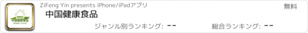 おすすめアプリ 中国健康食品
