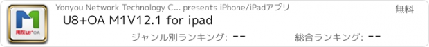 おすすめアプリ U8+OA M1V12.1 for ipad