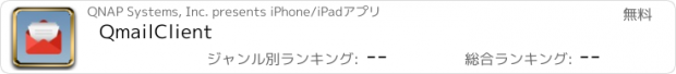 おすすめアプリ QmailClient