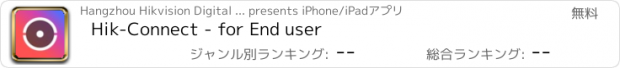 おすすめアプリ Hik-Connect - for End user