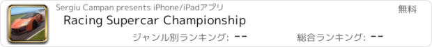 おすすめアプリ Racing Supercar Championship