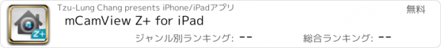 おすすめアプリ mCamView Z+ for iPad