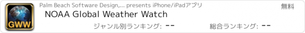 おすすめアプリ NOAA Global Weather Watch