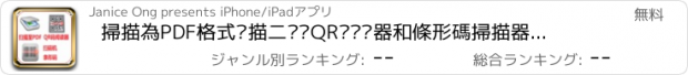 おすすめアプリ 掃描為PDF格式扫描二维码QR码阅读器和條形碼掃描器扫描码Scanner