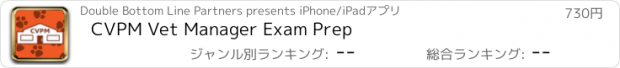 おすすめアプリ CVPM Vet Manager Exam Prep