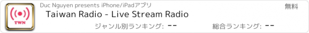 おすすめアプリ Taiwan Radio - Live Stream Radio