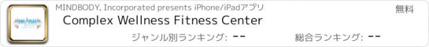 おすすめアプリ Complex Wellness Fitness Center