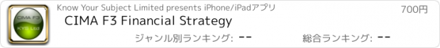 おすすめアプリ CIMA F3 Financial Strategy