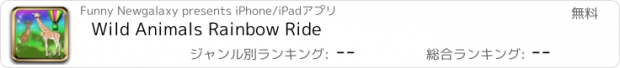 おすすめアプリ Wild Animals Rainbow Ride