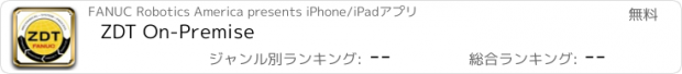 おすすめアプリ ZDT On-Premise