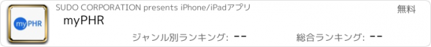 おすすめアプリ myPHR