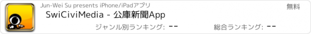 おすすめアプリ SwiCiviMedia - 公庫新聞App