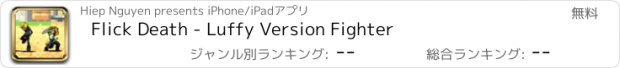 おすすめアプリ Flick Death - Luffy Version Fighter