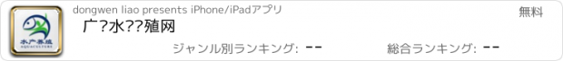 おすすめアプリ 广东水产养殖网