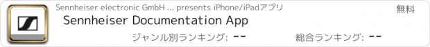 おすすめアプリ Sennheiser Documentation App