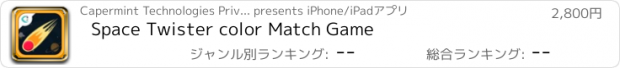 おすすめアプリ Space Twister color Match Game